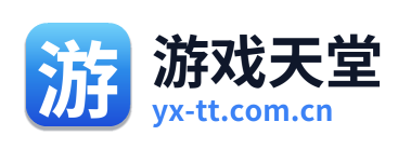 游戏天堂